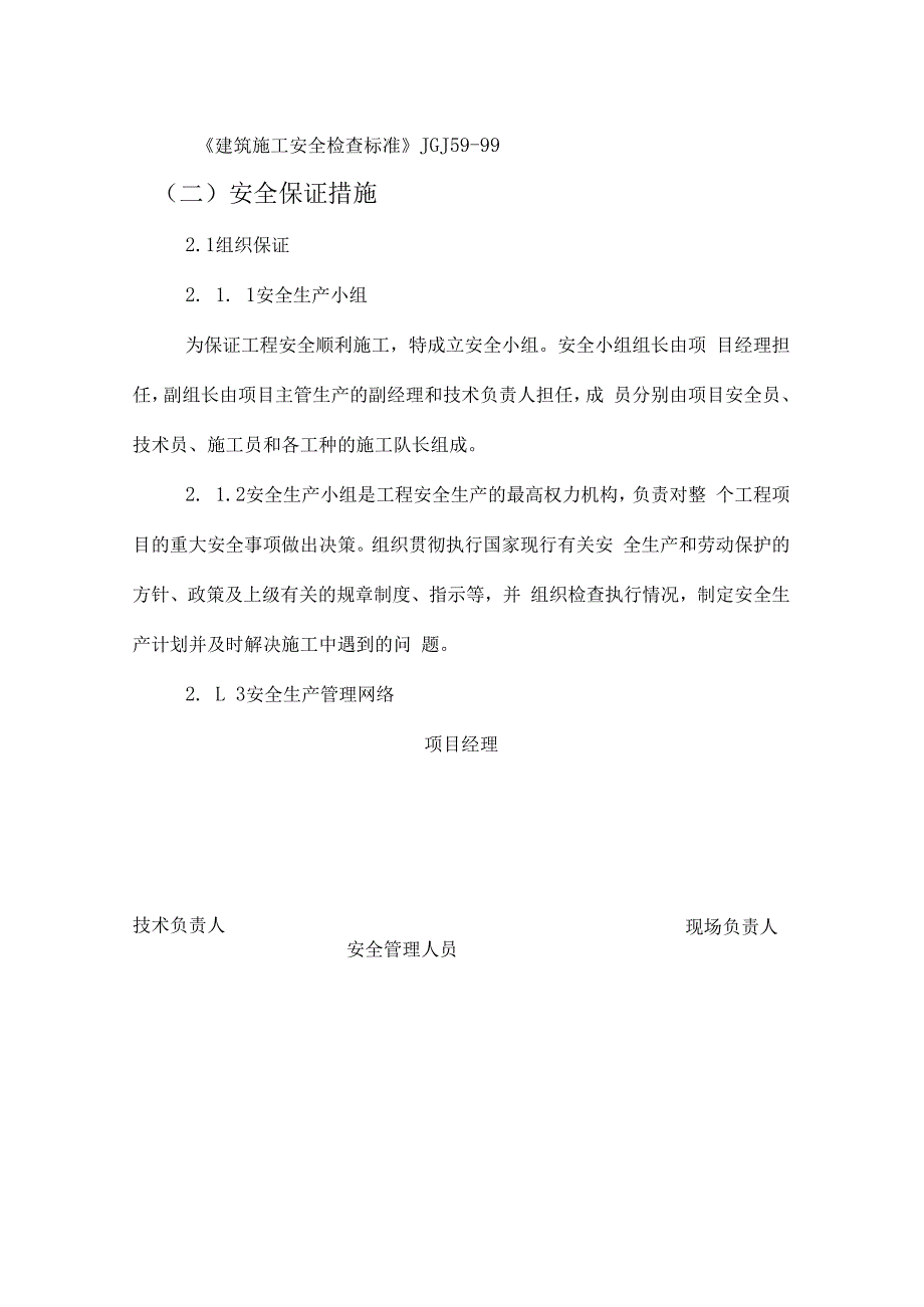 项目安全技术措施.docx_第3页