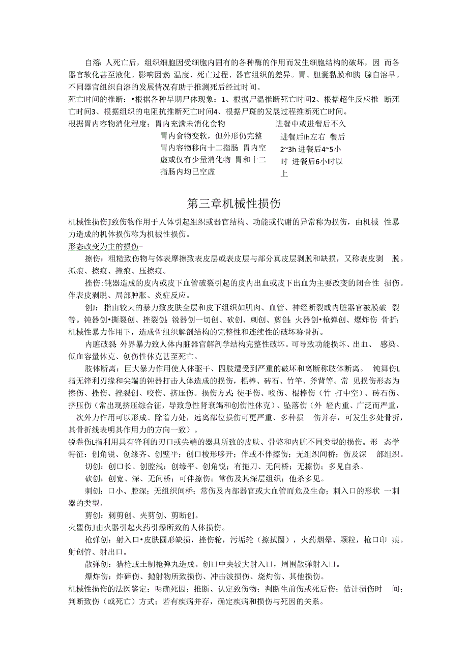 法医学全整理.docx_第3页