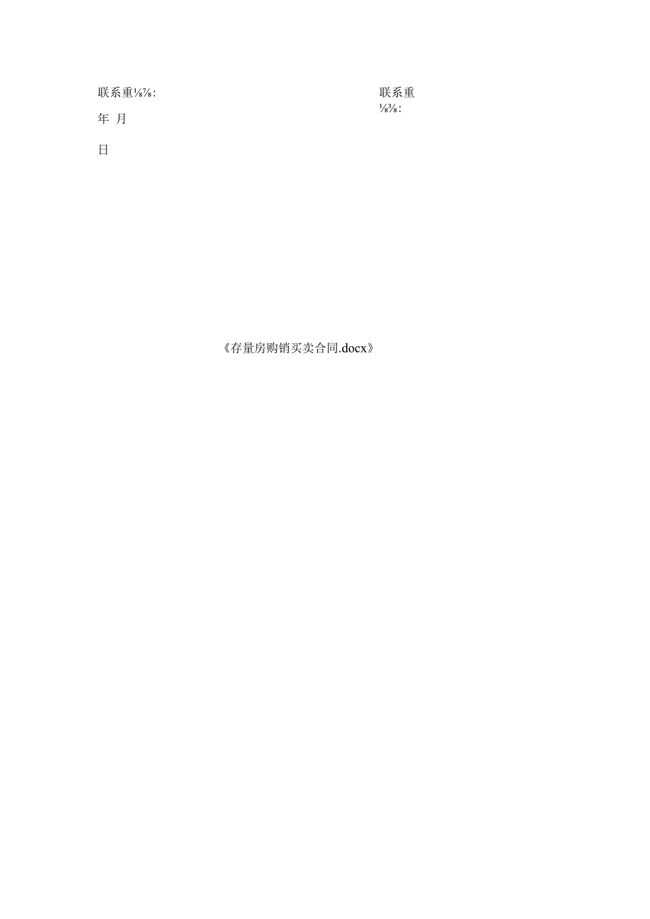 存量房购销买卖合同.docx_第3页