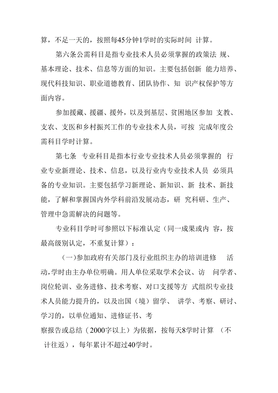 吉林省专业技术人员继续教育学时管理办法（征求意见稿）.docx_第2页