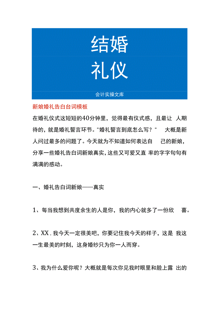 新娘婚礼告白台词模板.docx_第1页