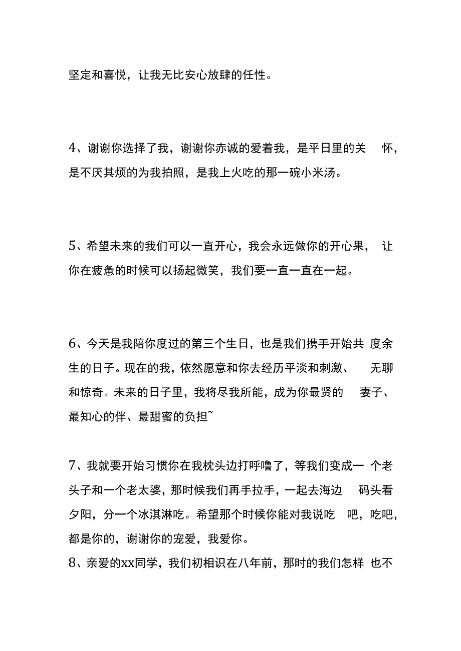 新娘婚礼告白台词模板.docx_第2页