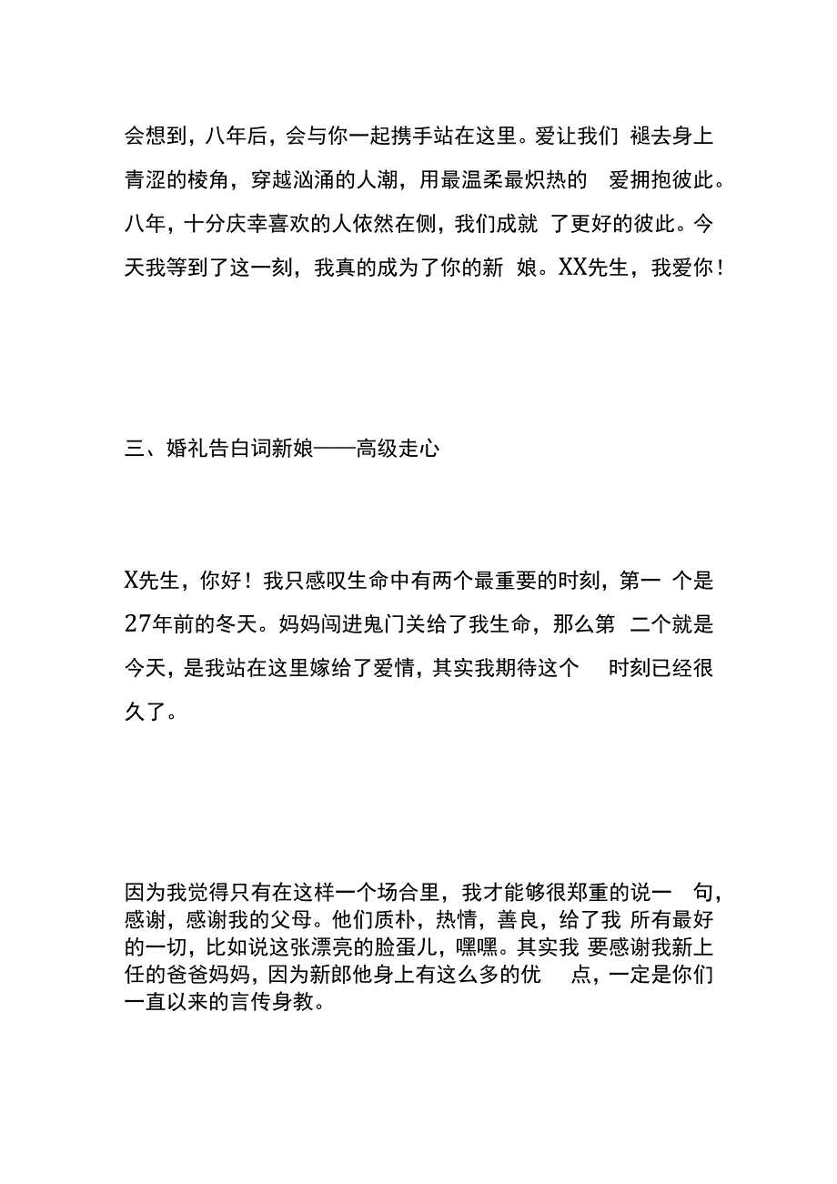 新娘婚礼告白台词模板.docx_第3页