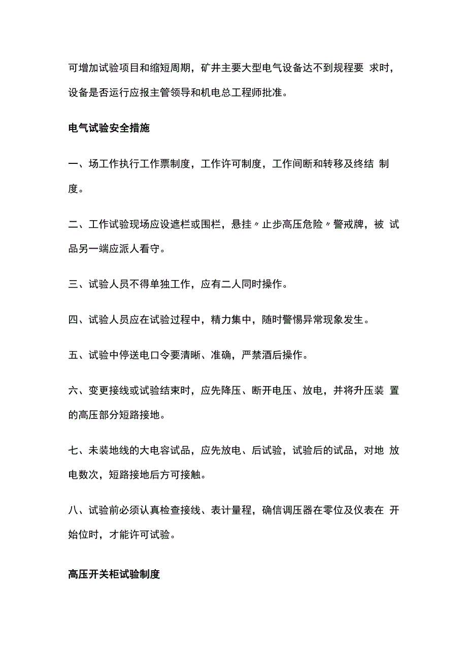 电气试验制度汇编全套.docx_第2页