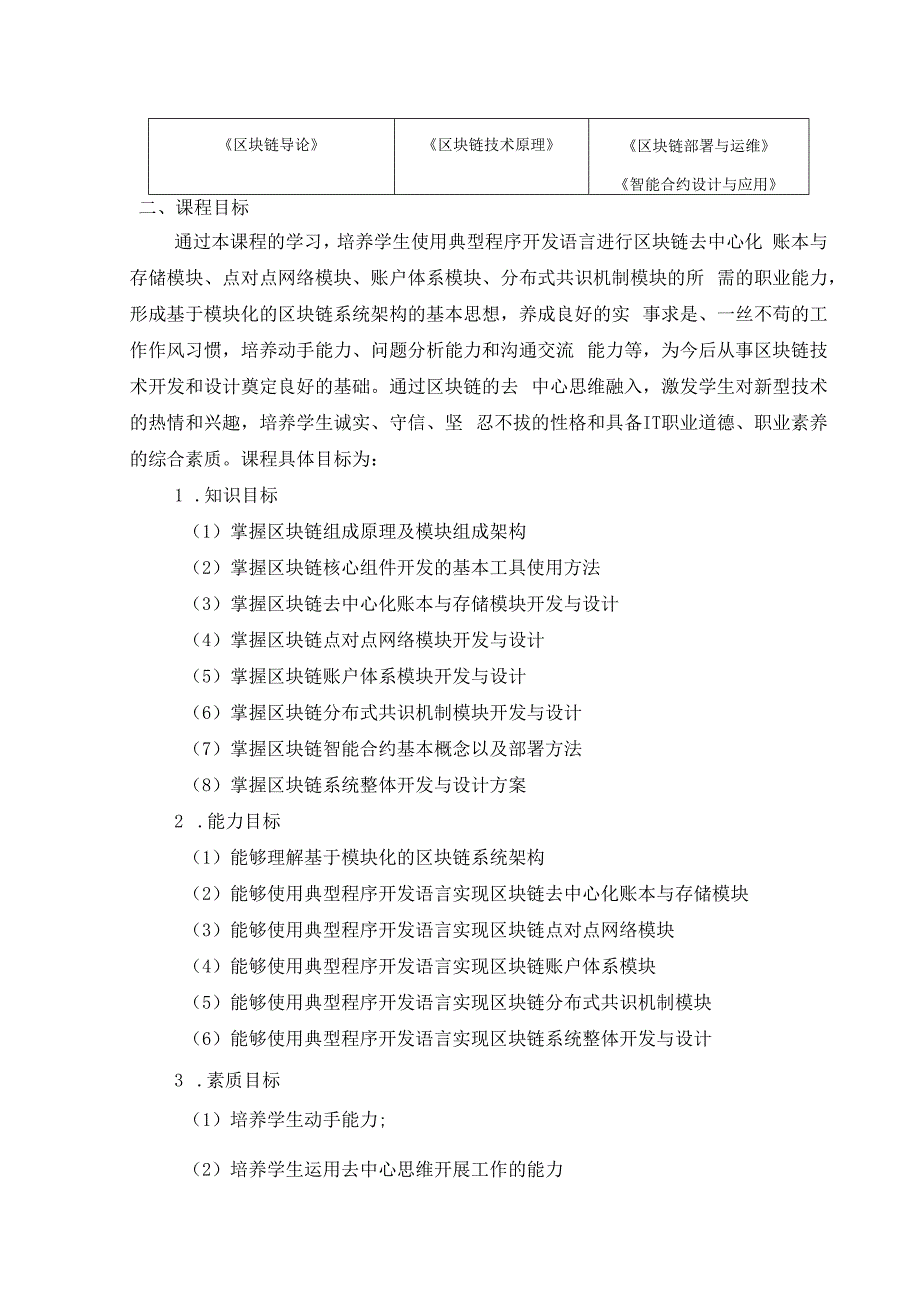 区块链技术原理与实践-课程标准.docx_第2页