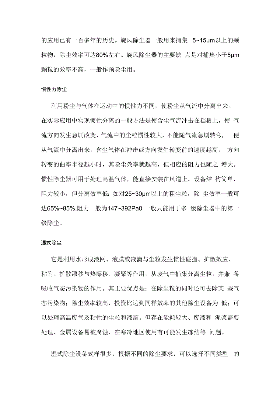 颗粒污染物治理方法全套.docx_第2页