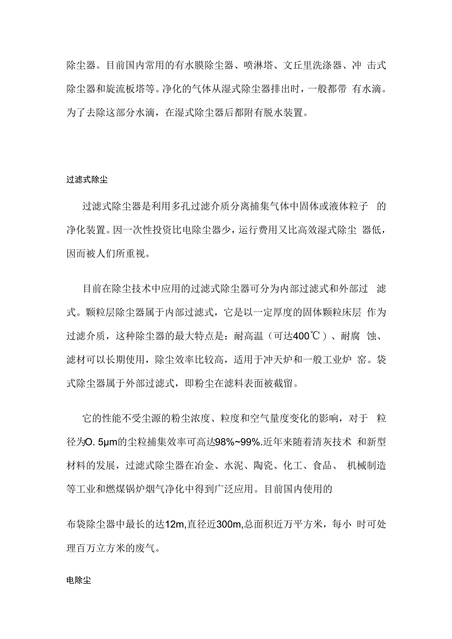 颗粒污染物治理方法全套.docx_第3页