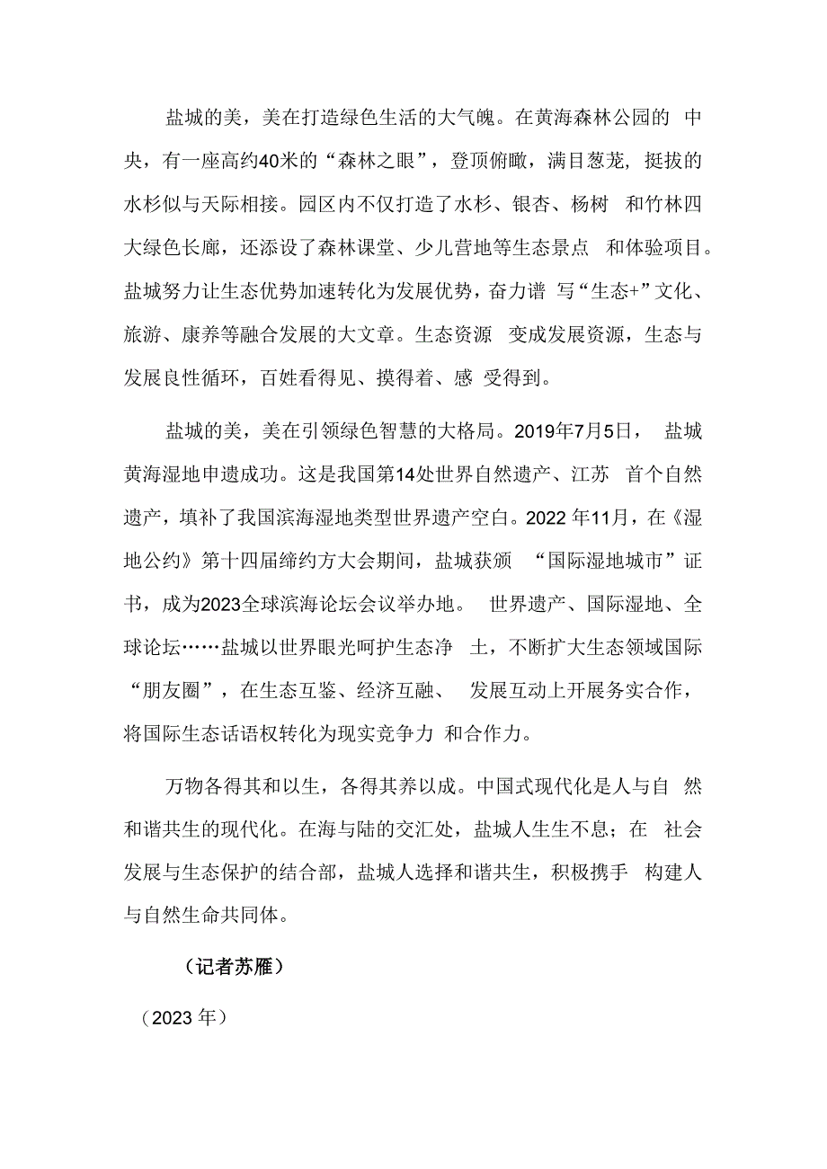 扮靓生态底色 打造幸福家园.docx_第2页