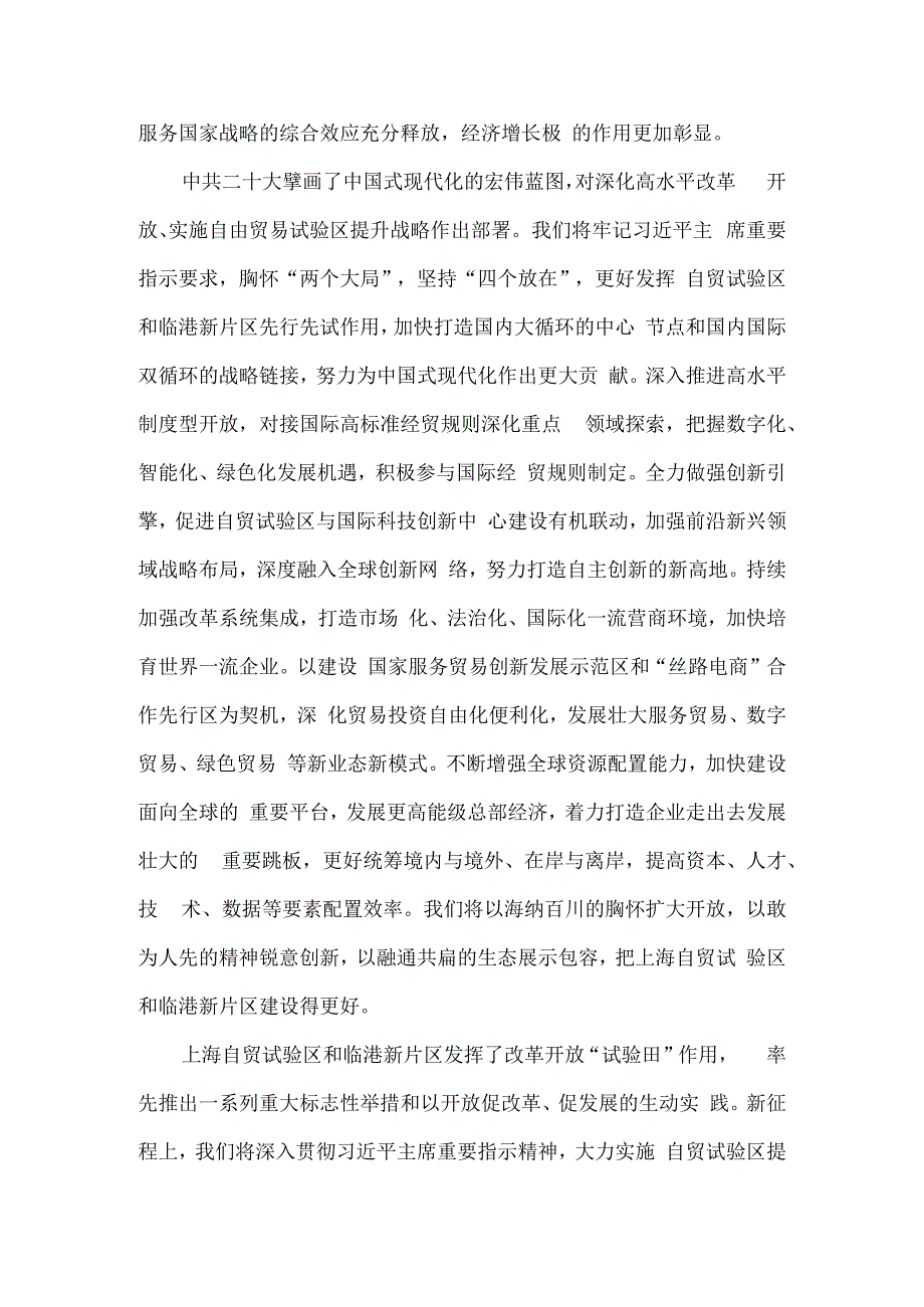 自贸试验区建设十周年心得体会一.docx_第2页