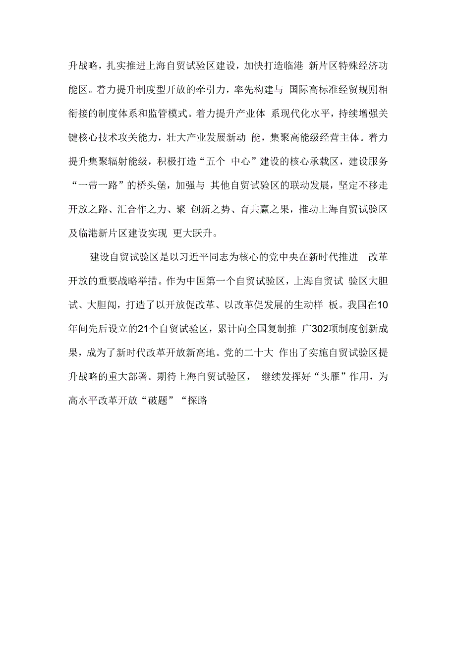 自贸试验区建设十周年心得体会一.docx_第3页