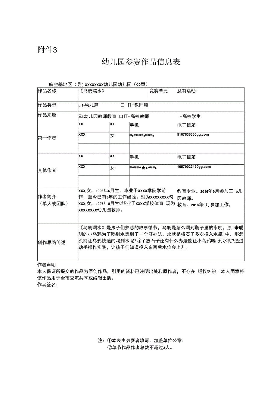 幼儿园大班科学活动《乌鸦喝水》_x作品信息登记表微课公开课教案教学设计课件.docx_第1页