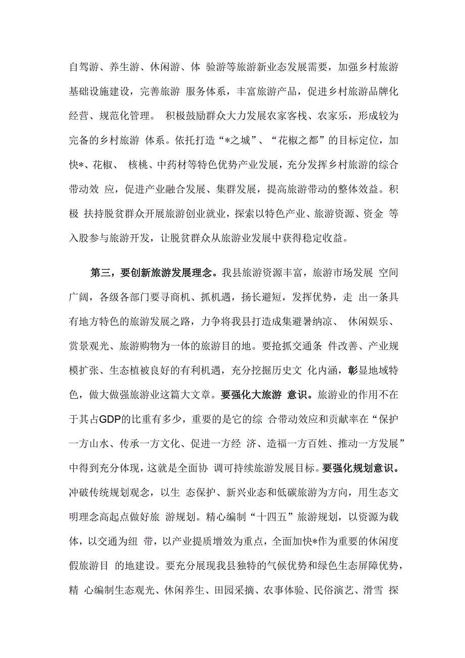 县委书记在全县旅游发展大会上的讲话.docx_第3页