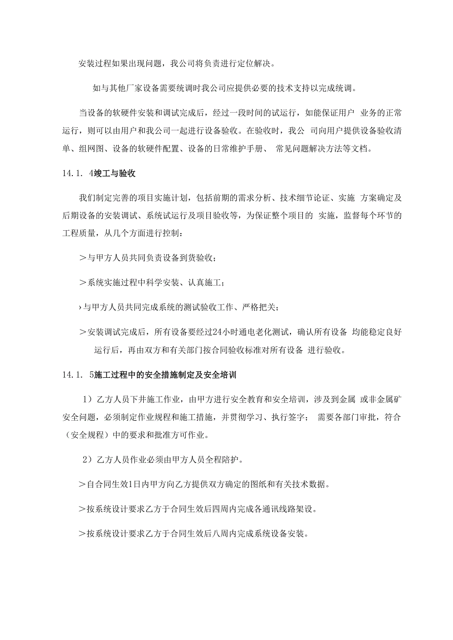 设备安装服务技术服务和售后支持.docx_第2页