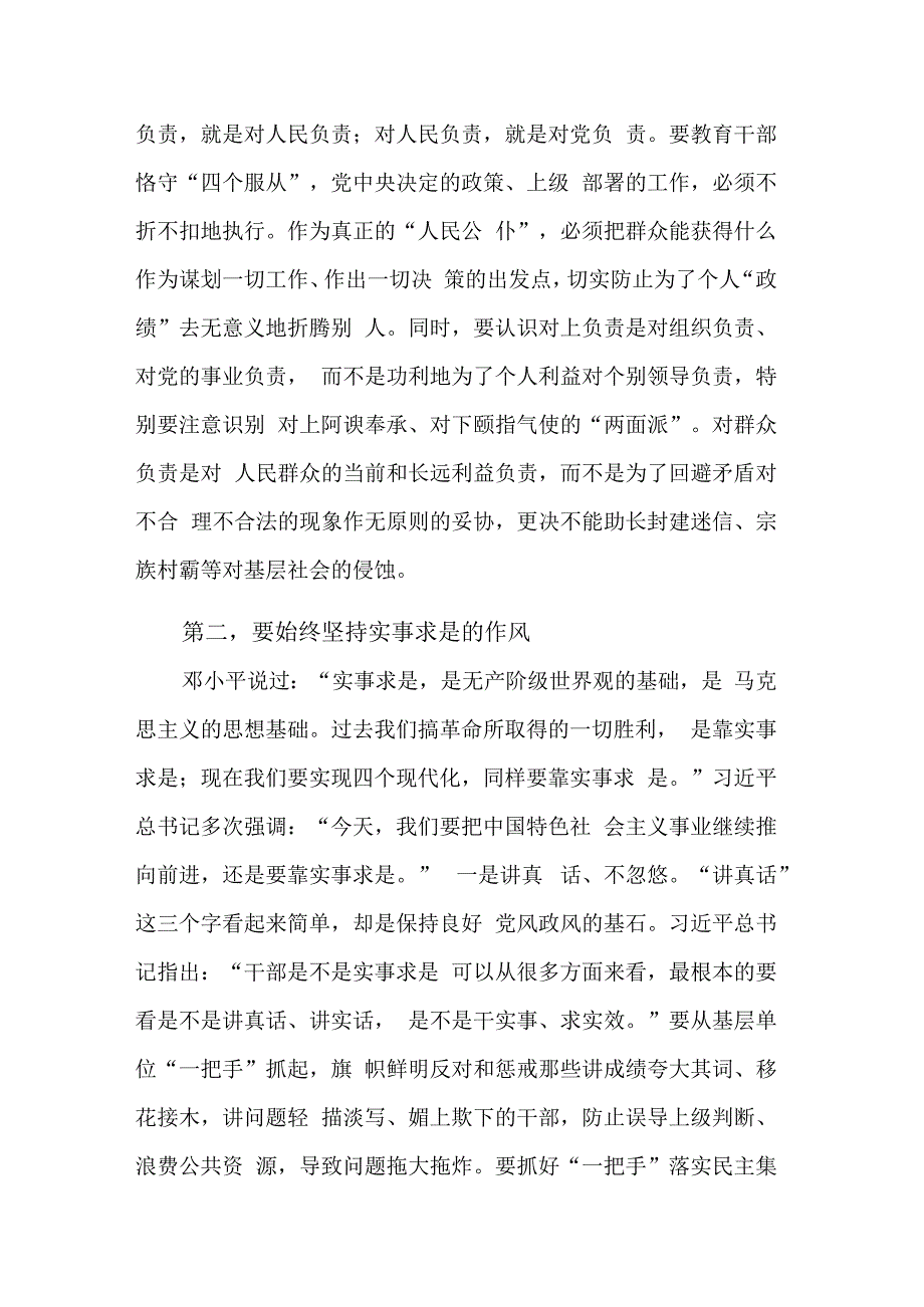 在中秋国庆节前廉政谈话会上的发言范文.docx_第2页