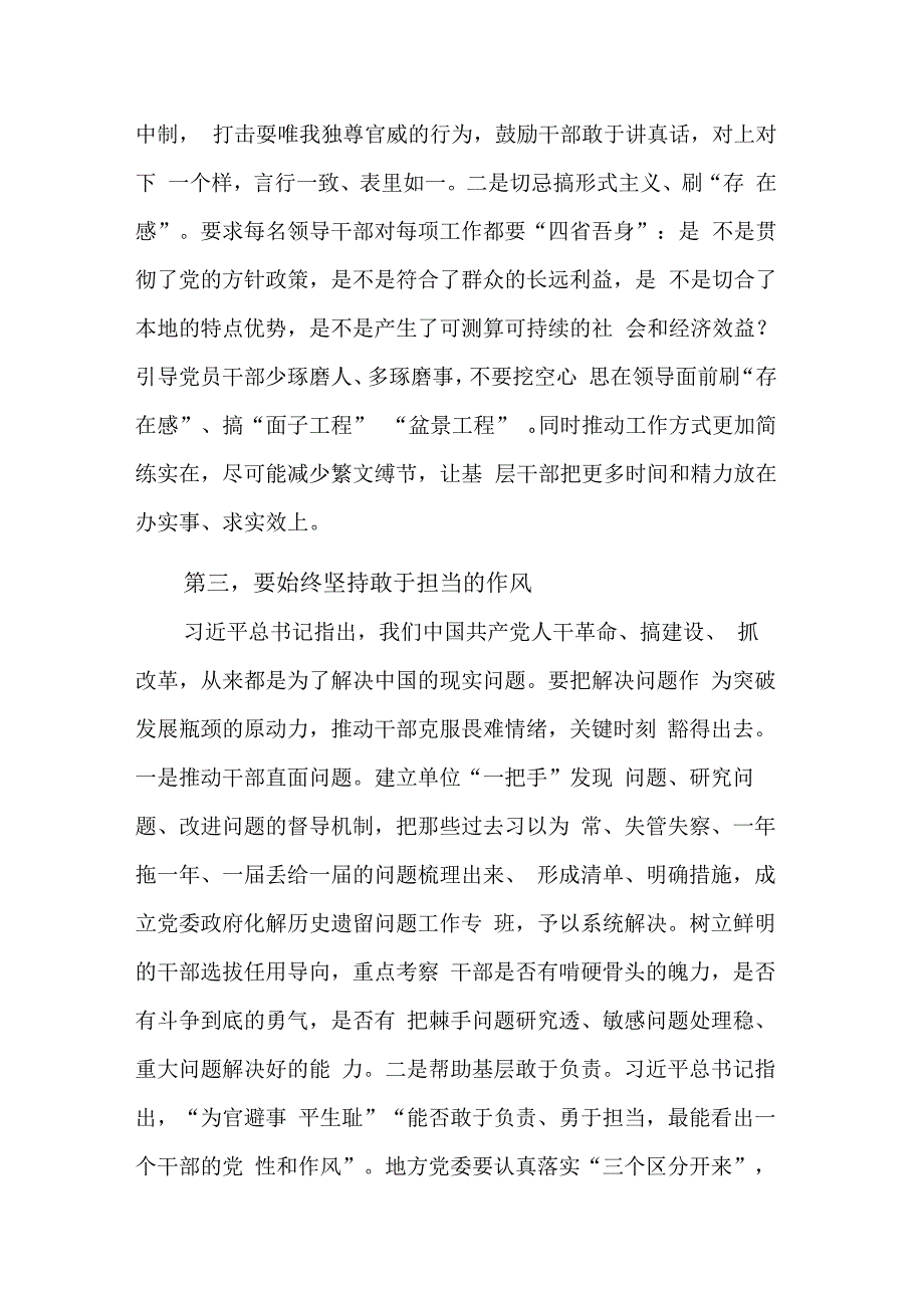 在中秋国庆节前廉政谈话会上的发言范文.docx_第3页