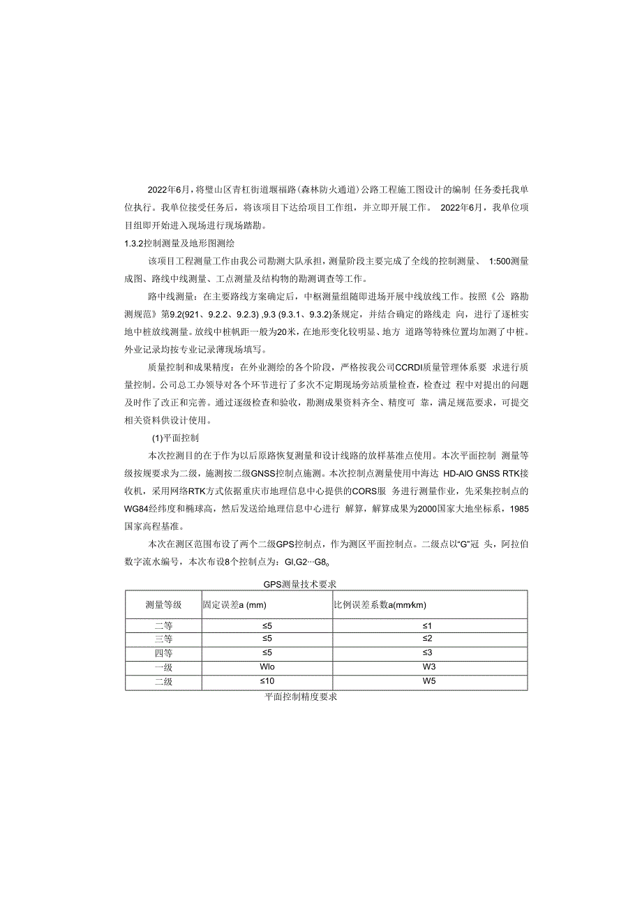 堰福路（森林防火通道）公路工程施工图设计说明书.docx_第1页