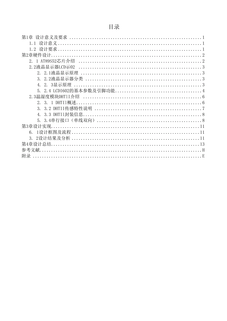 温湿度采集系统设计汇总.docx_第1页