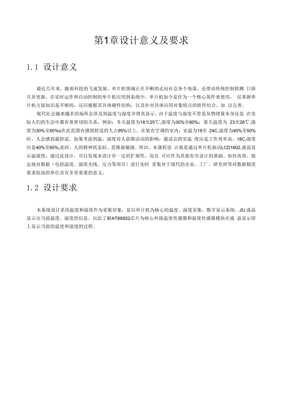 温湿度采集系统设计汇总.docx_第2页