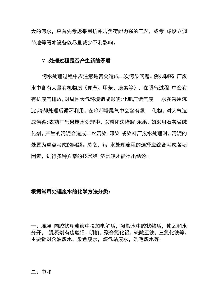 污水处理技术选择条件 附污水设备一览.docx_第3页