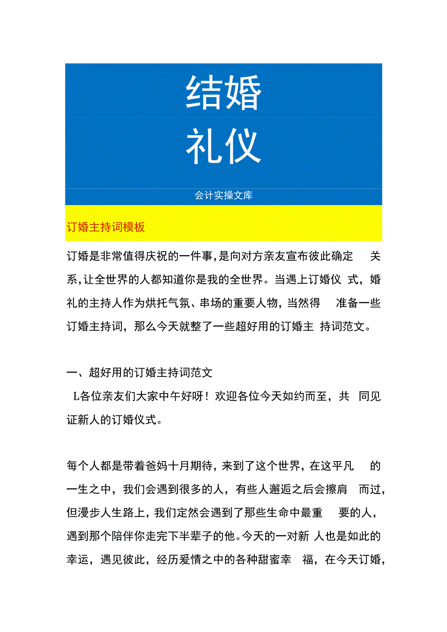 订婚主持词模板.docx_第1页