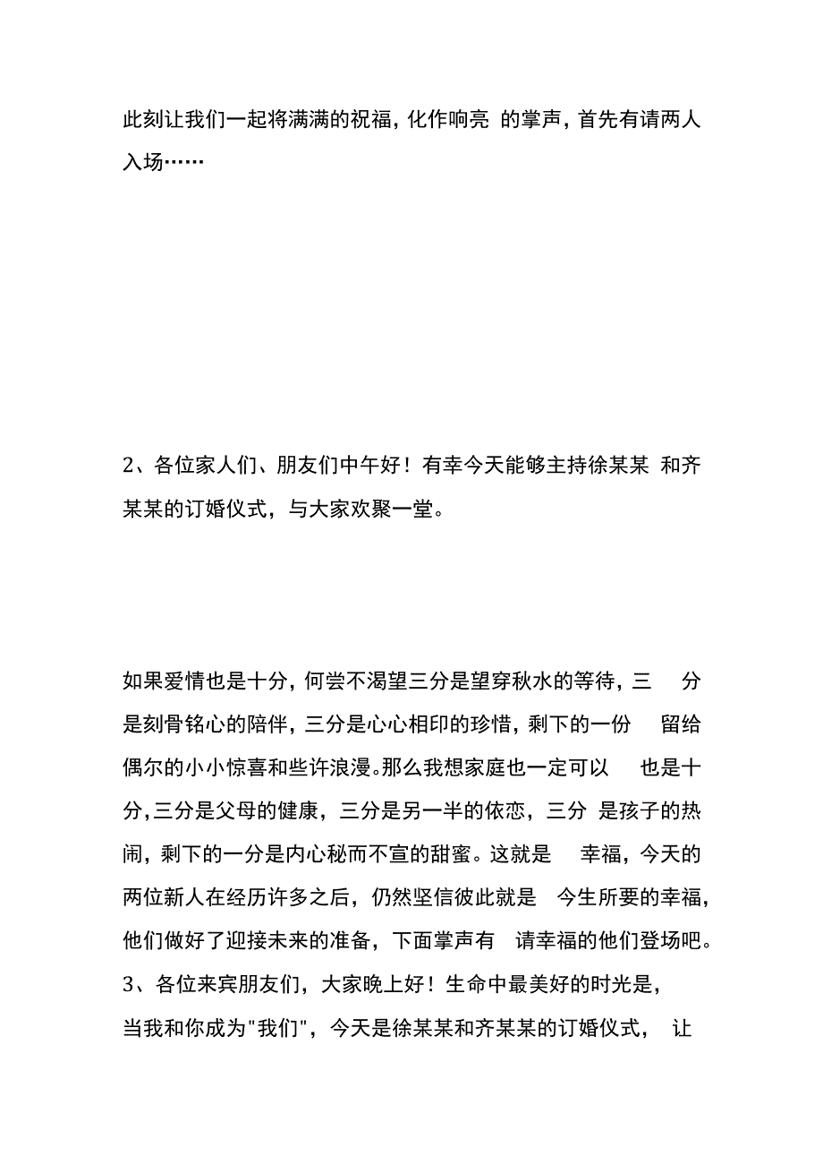 订婚主持词模板.docx_第2页