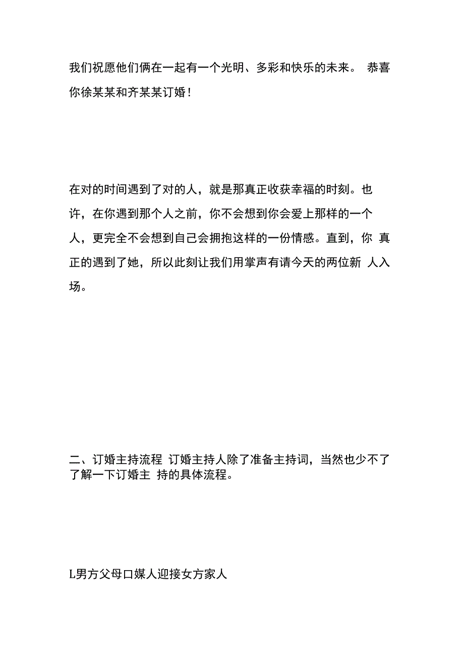 订婚主持词模板.docx_第3页