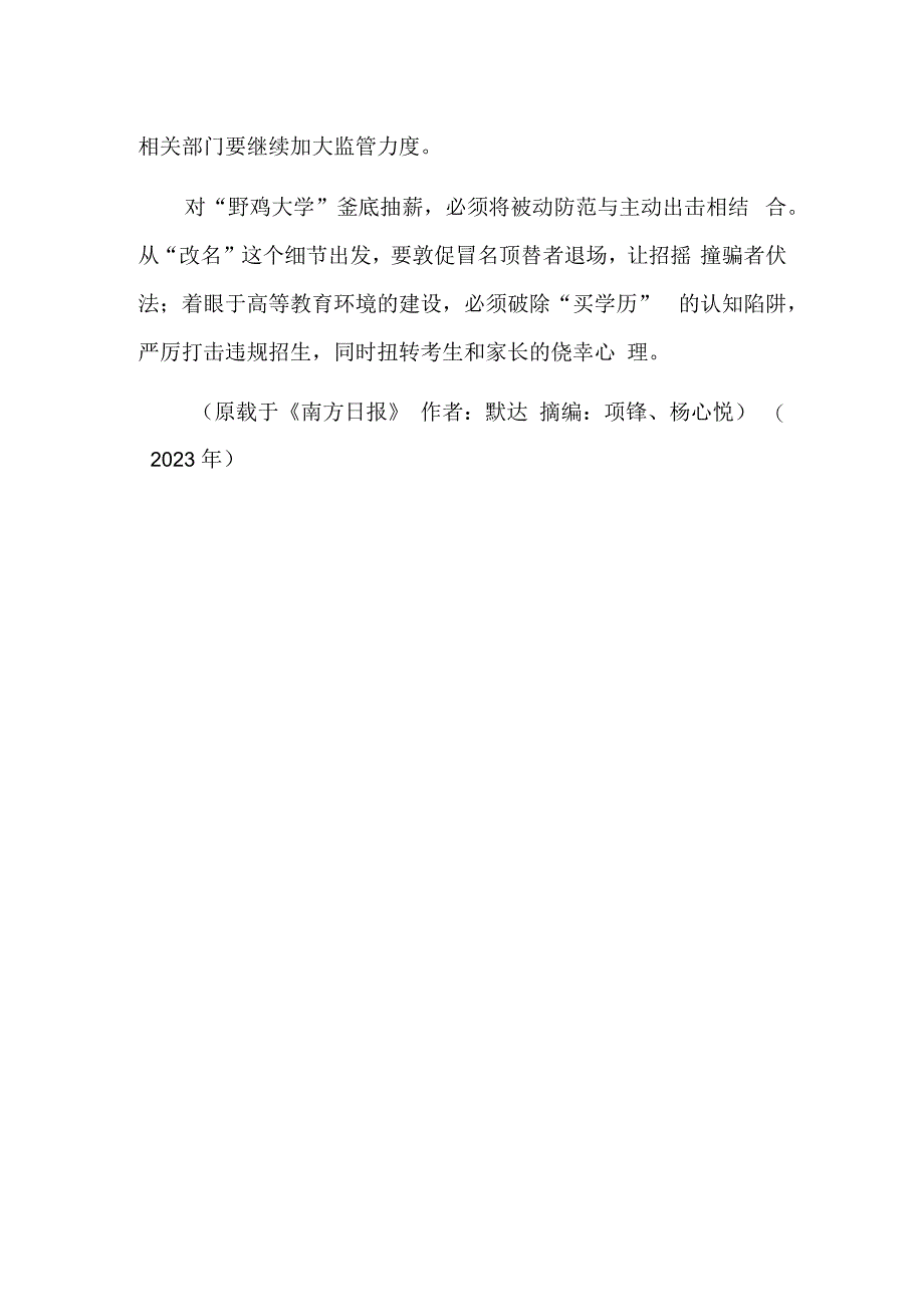 取缔“野鸡大学”不能只靠提醒.docx_第2页