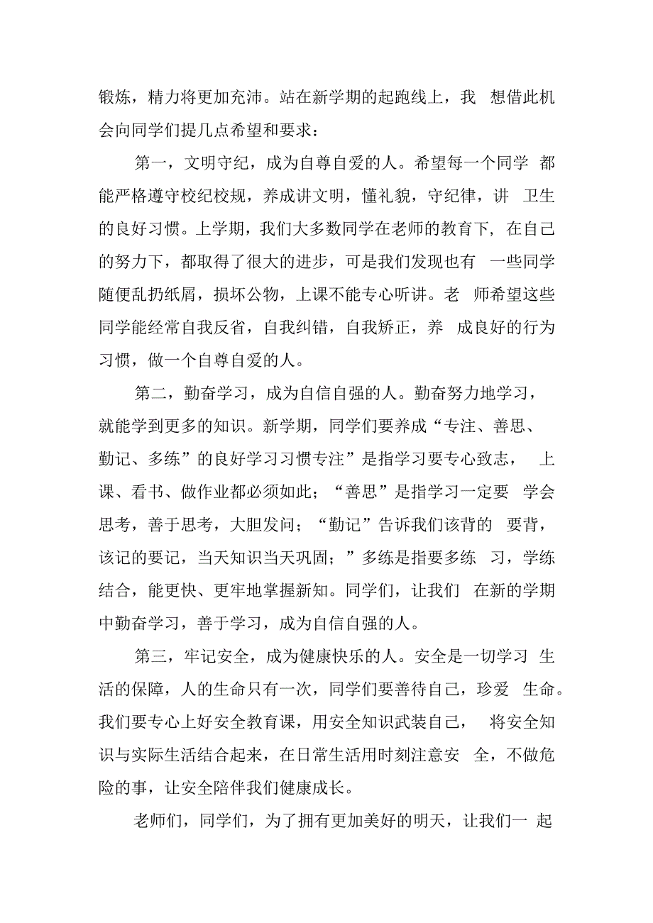 开学典礼小学校长讲话稿.docx_第2页