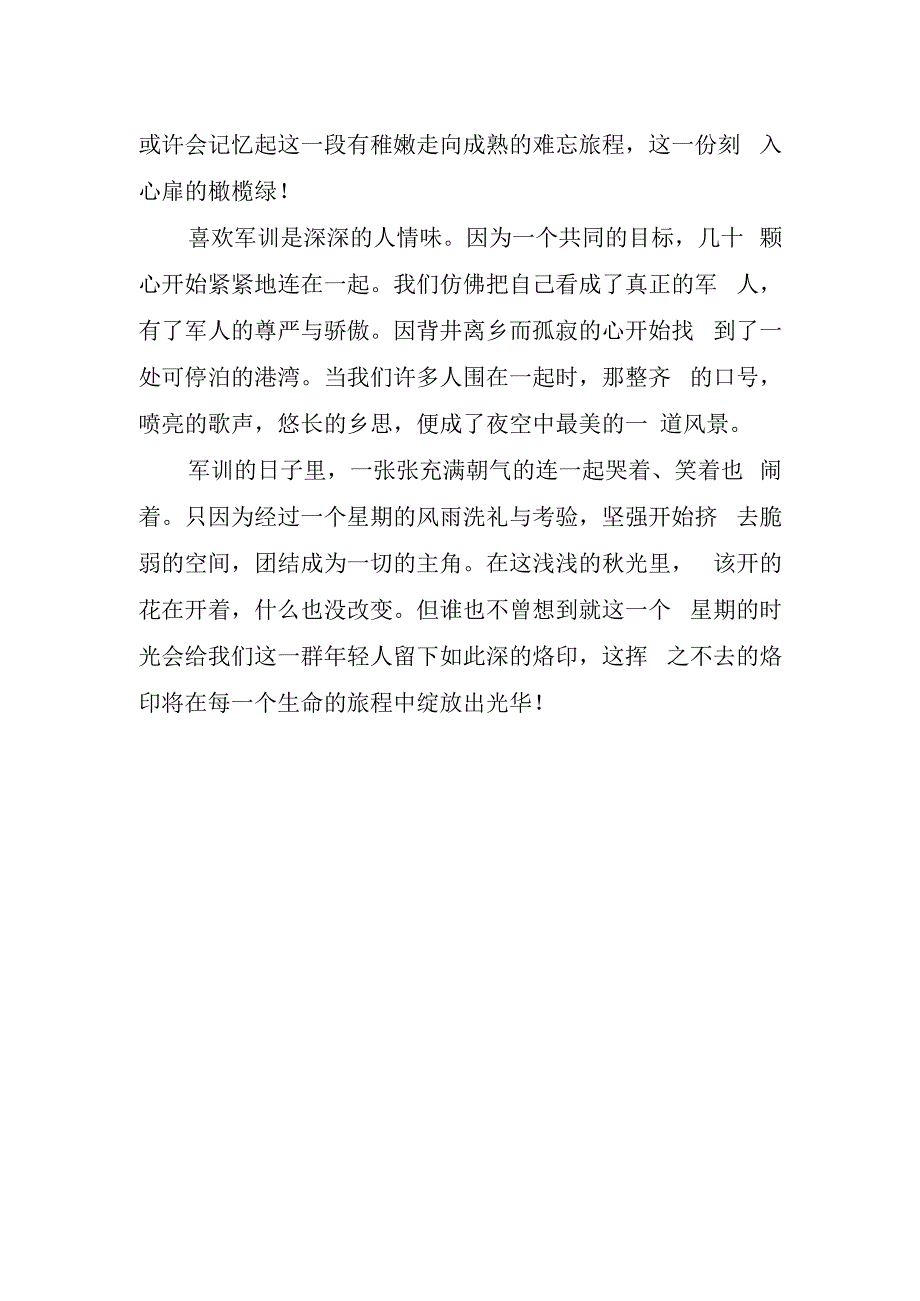 关于高新生军训心得感悟.docx_第2页