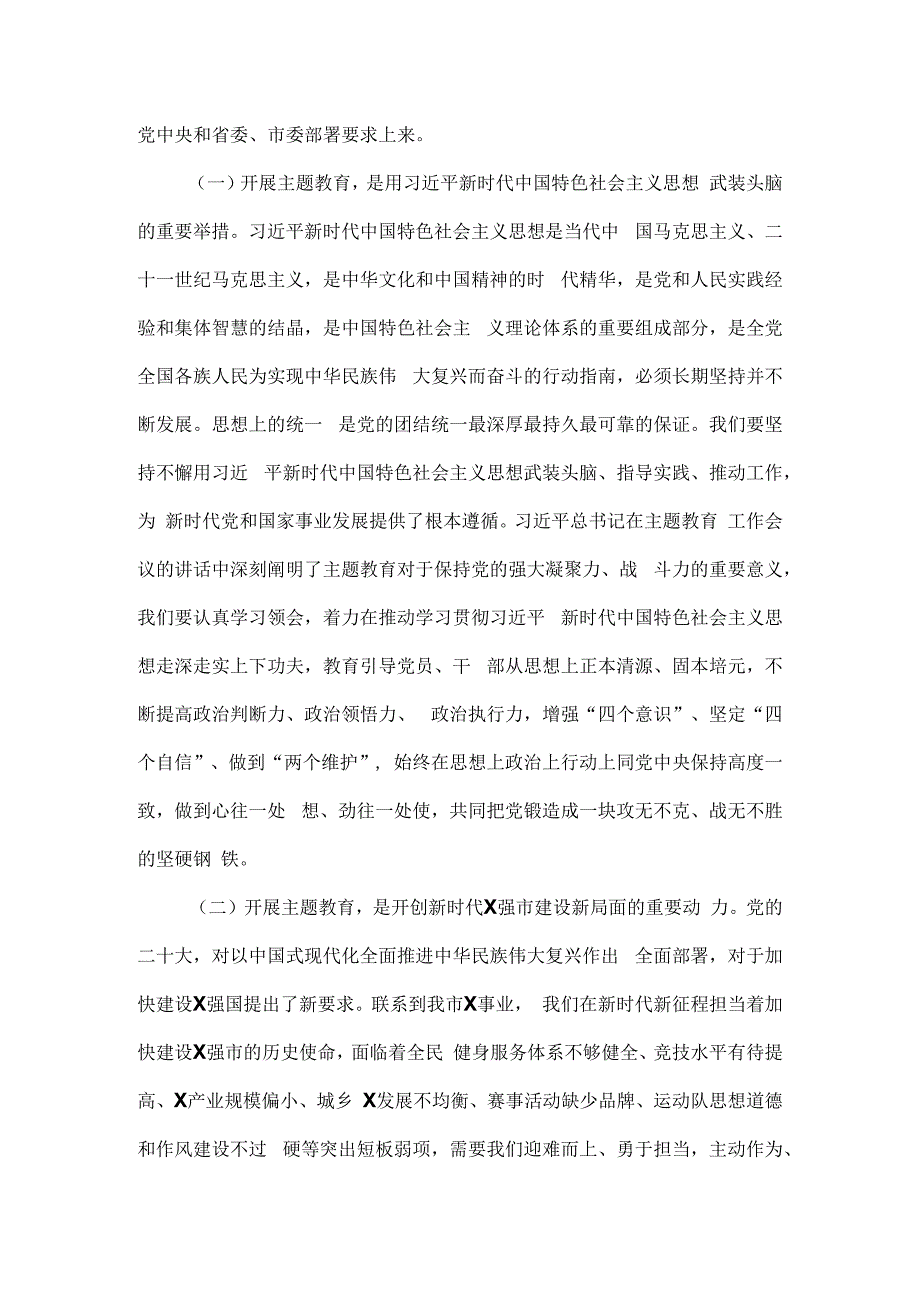 在主题教育动员大会上的讲话示例.docx_第2页