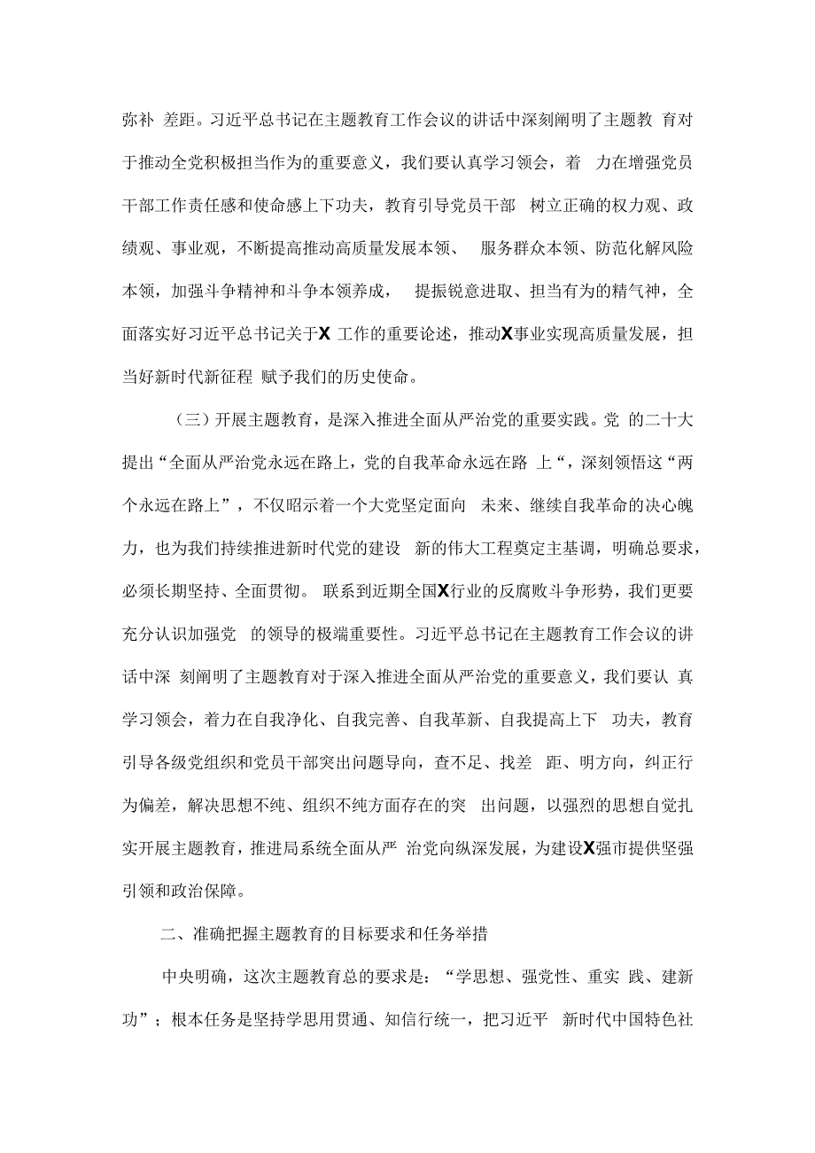 在主题教育动员大会上的讲话示例.docx_第3页