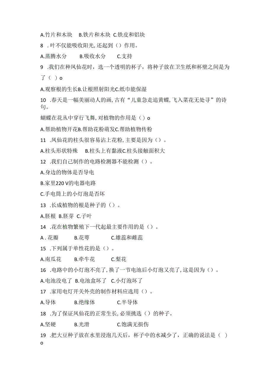 教科版四年级下册科学期中测试题【含答案】.docx_第2页