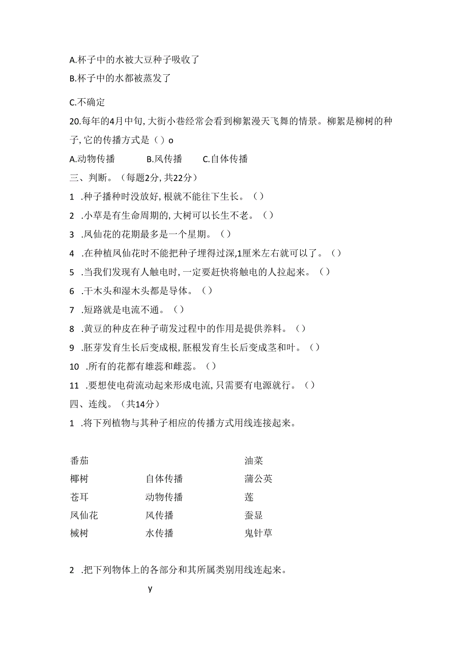 教科版四年级下册科学期中测试题【含答案】.docx_第3页