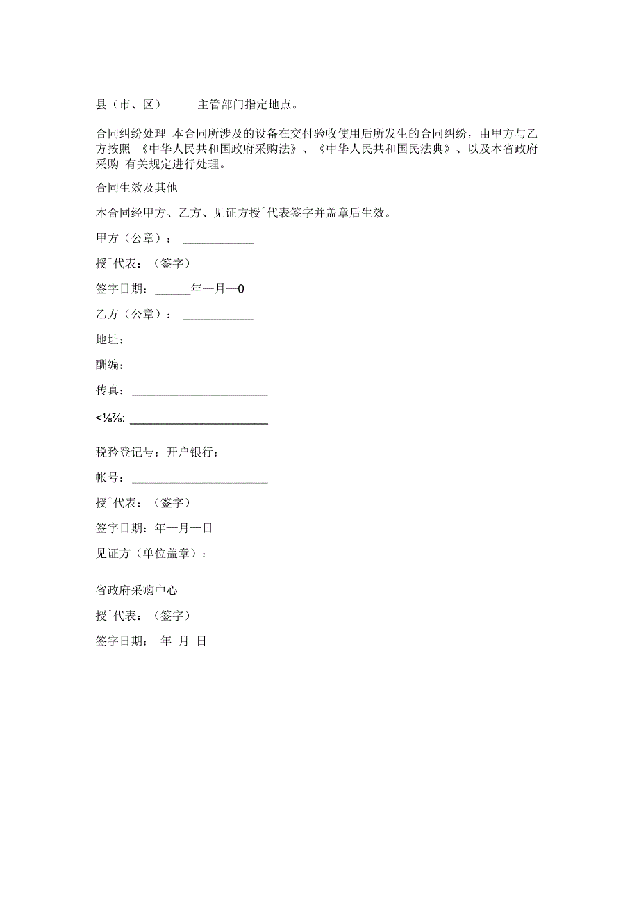 大屏幕彩电政府采购协议书.docx_第2页