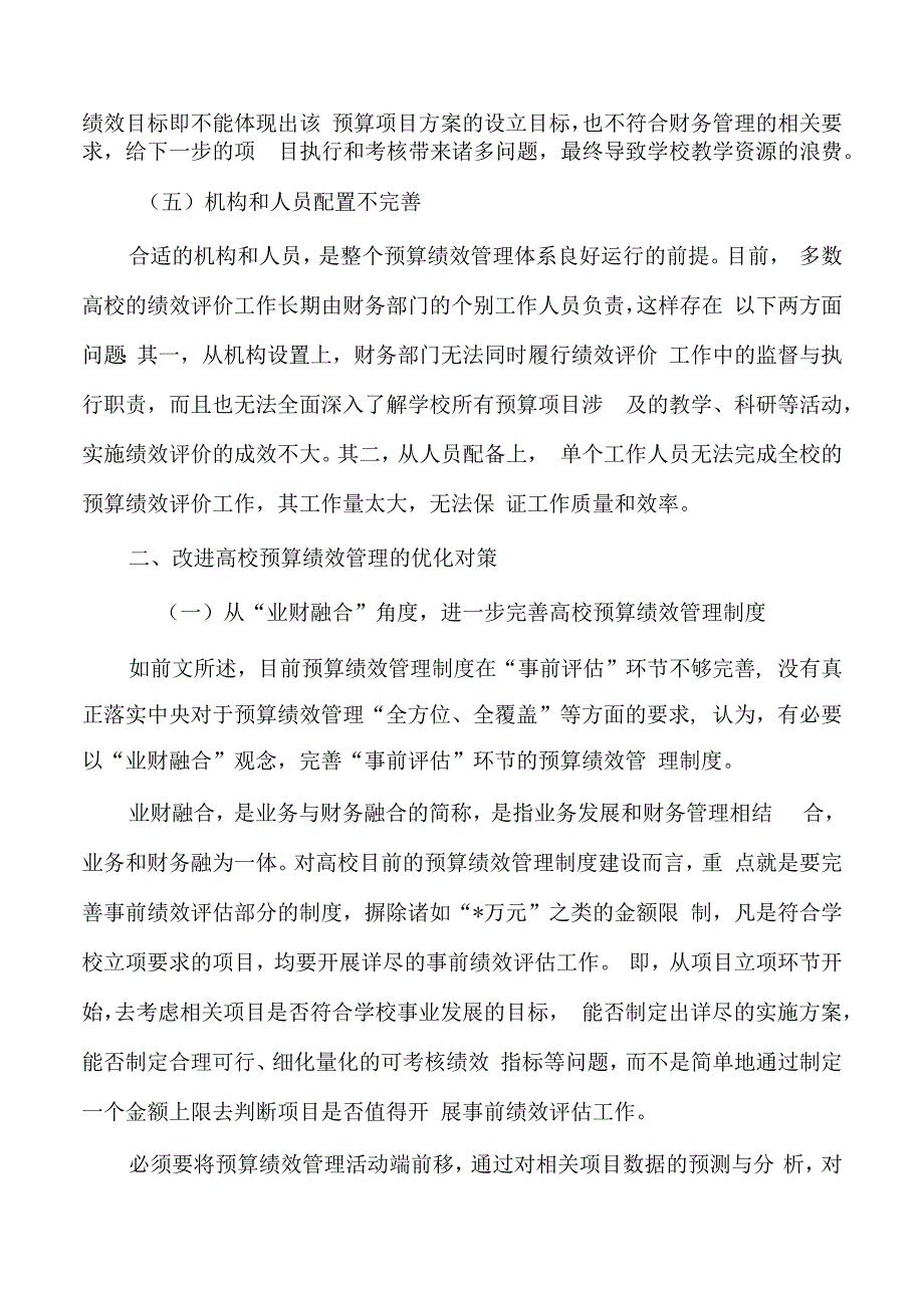 高校预算绩效管理问题对策探析.docx_第3页