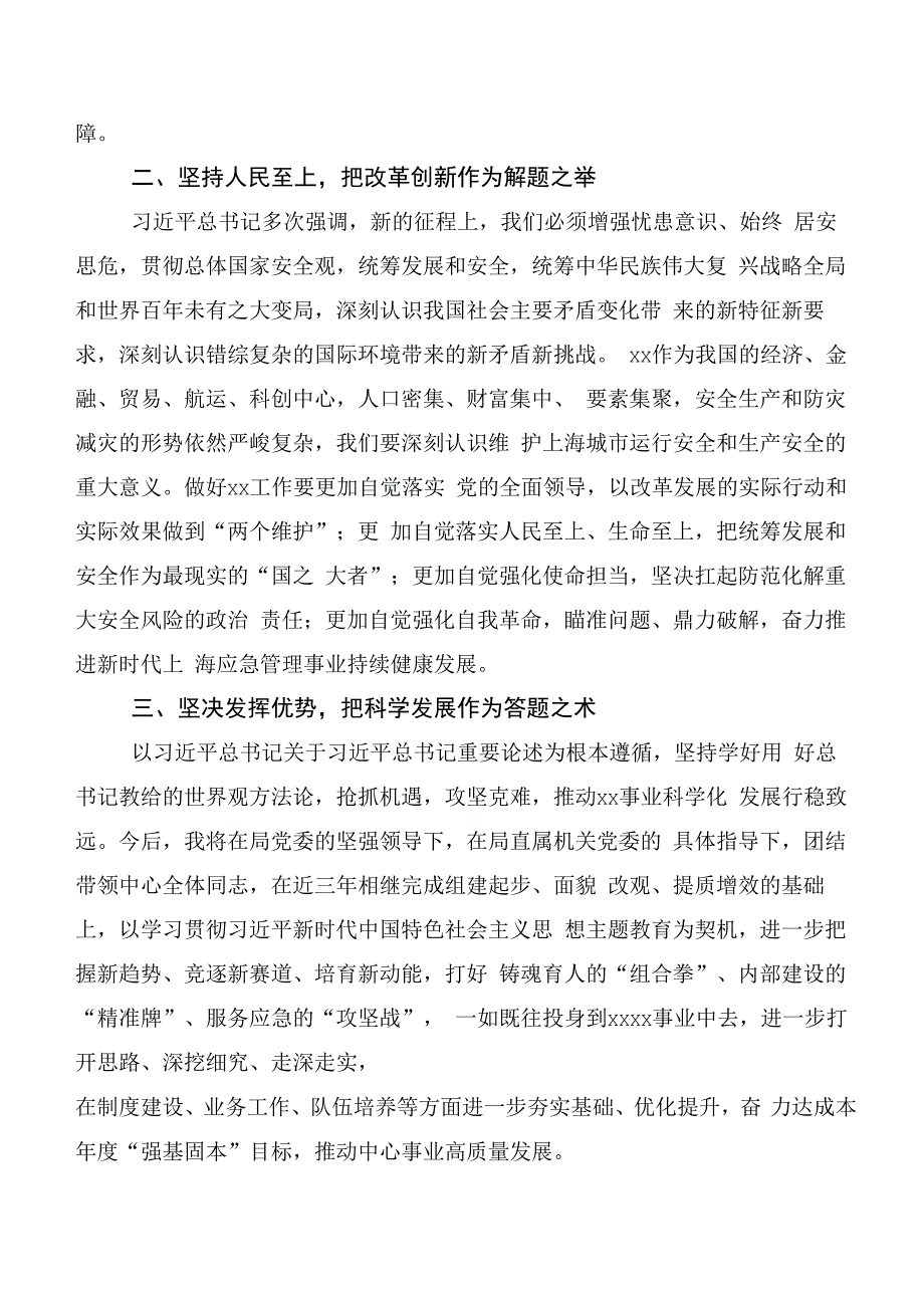 在集体学习2023年度第二批主题教育专题学习心得体会（研讨材料）多篇汇编.docx_第2页