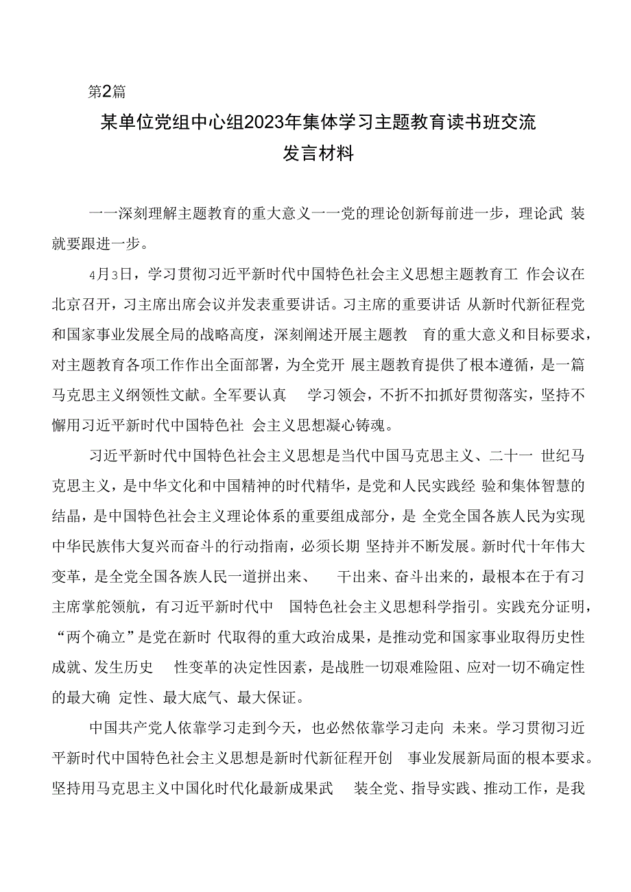 在集体学习2023年度第二批主题教育专题学习心得体会（研讨材料）多篇汇编.docx_第3页