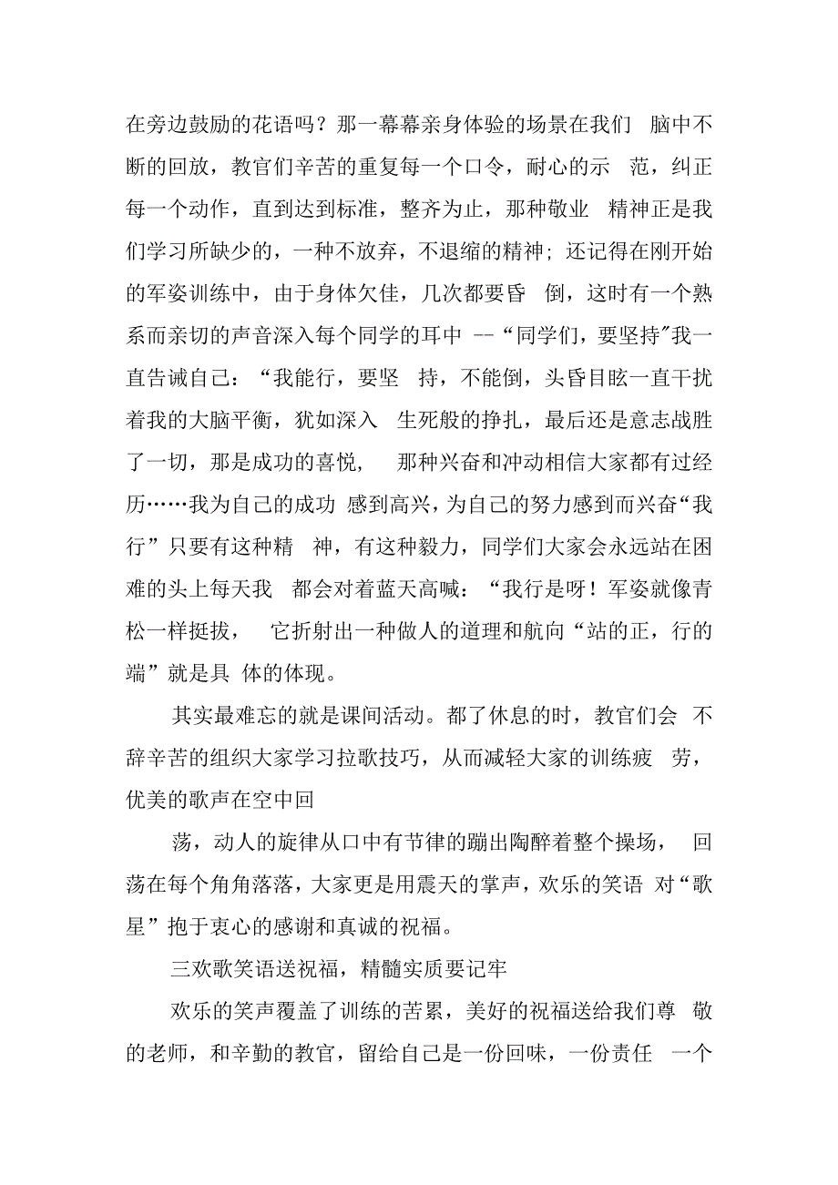 我的军训心得字.docx_第2页