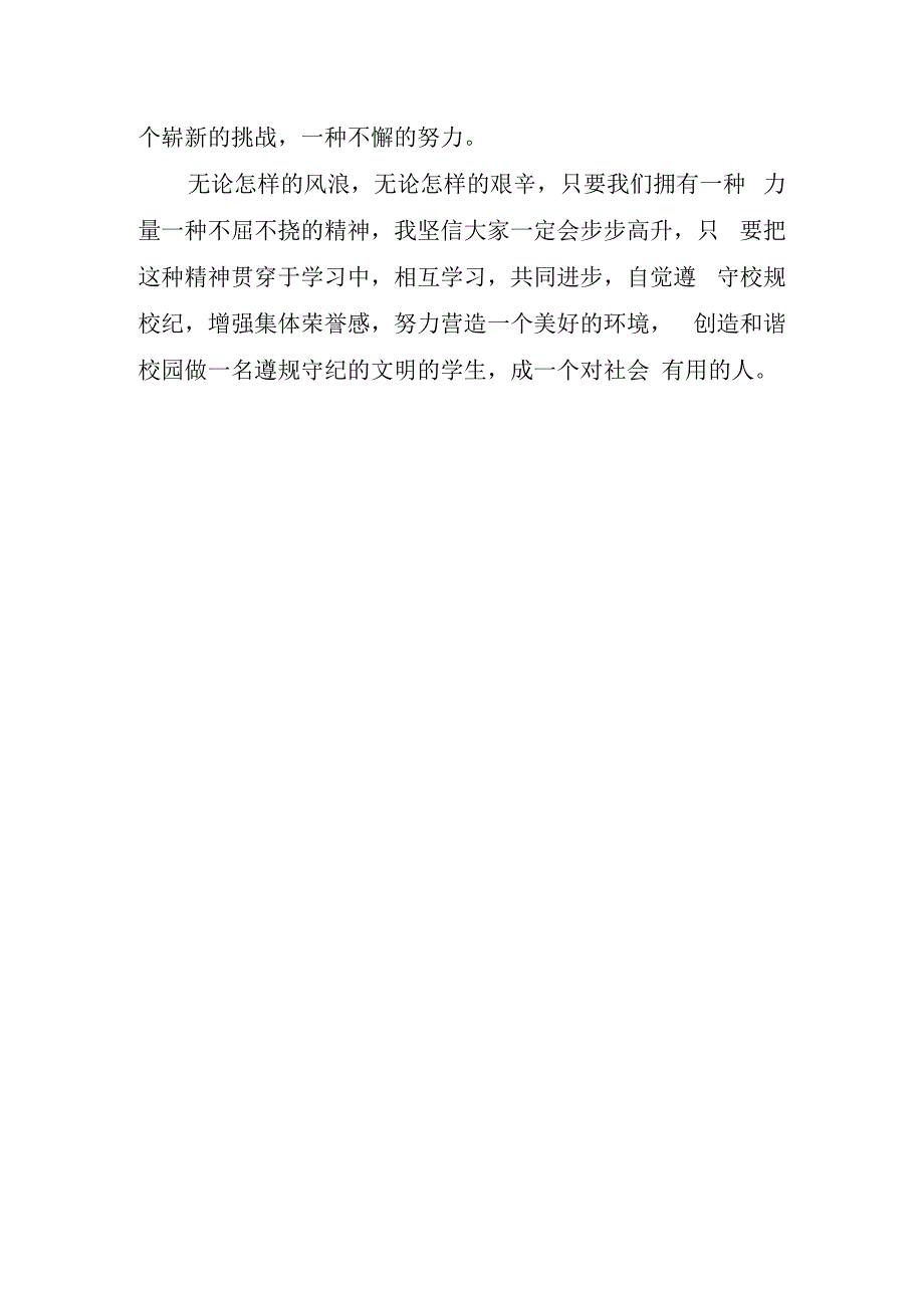 我的军训心得字.docx_第3页