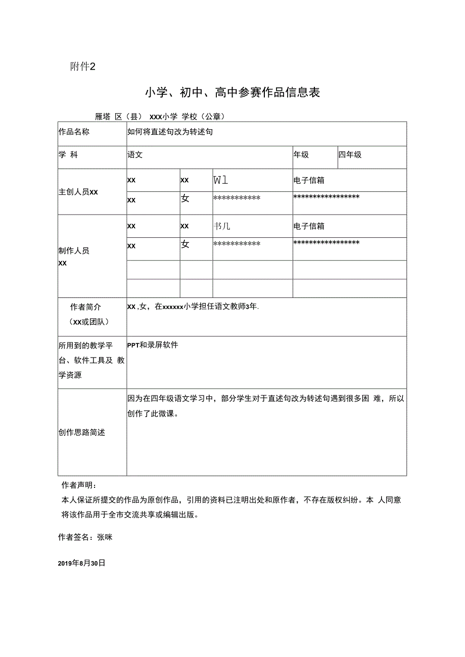 如何将直述句改为转述句_x微课参赛信息微课公开课教案教学设计课件.docx_第1页