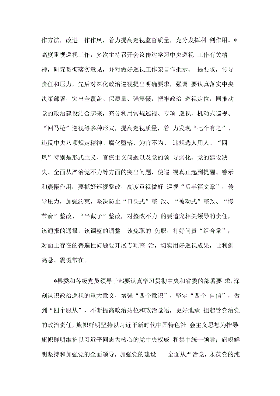 在省委巡视组巡视某县工作动员会议上的讲话.docx_第2页