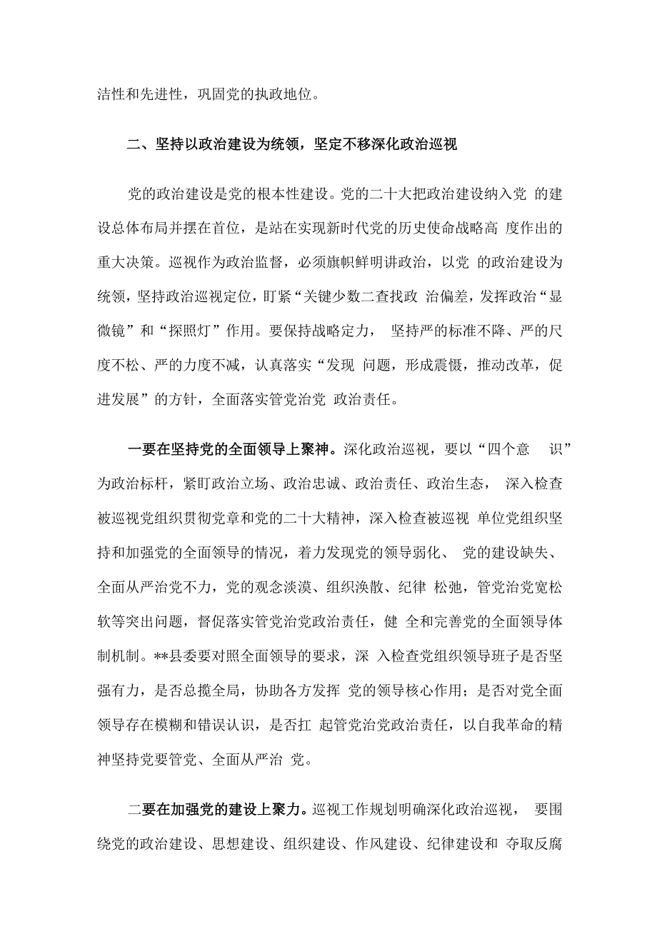 在省委巡视组巡视某县工作动员会议上的讲话.docx_第3页