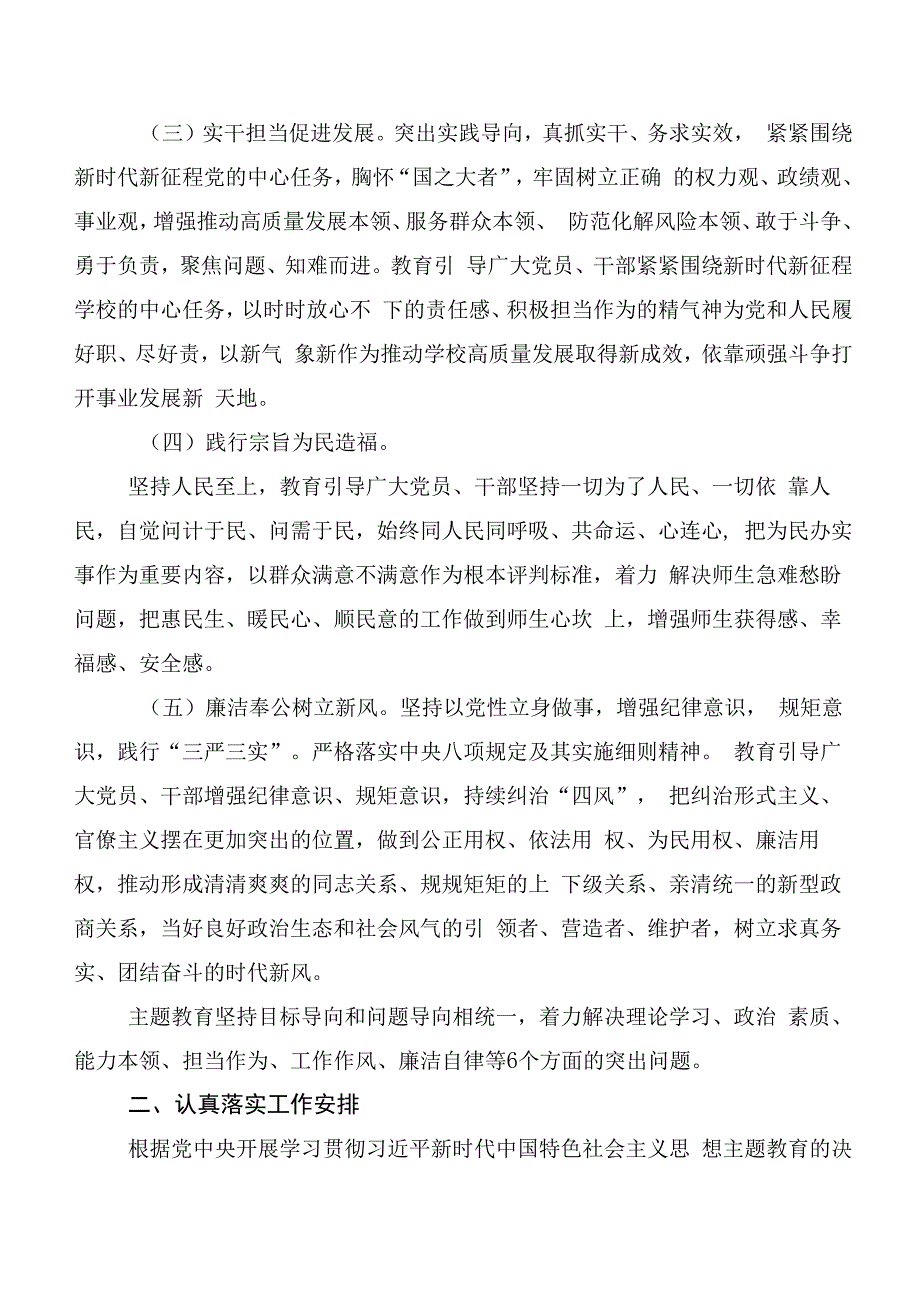 （10篇）2023年党内主题教育工作方案.docx_第2页