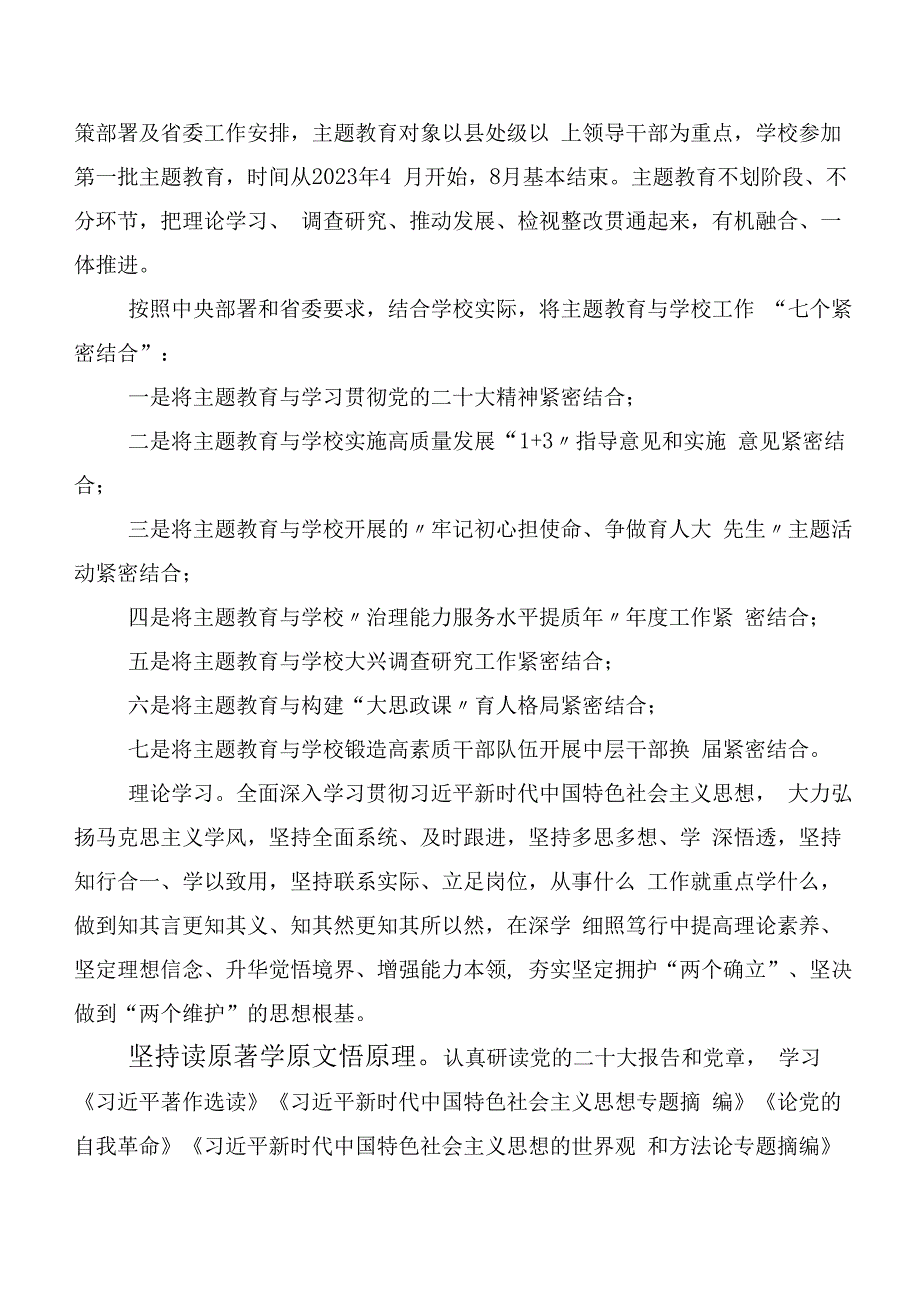 （10篇）2023年党内主题教育工作方案.docx_第3页