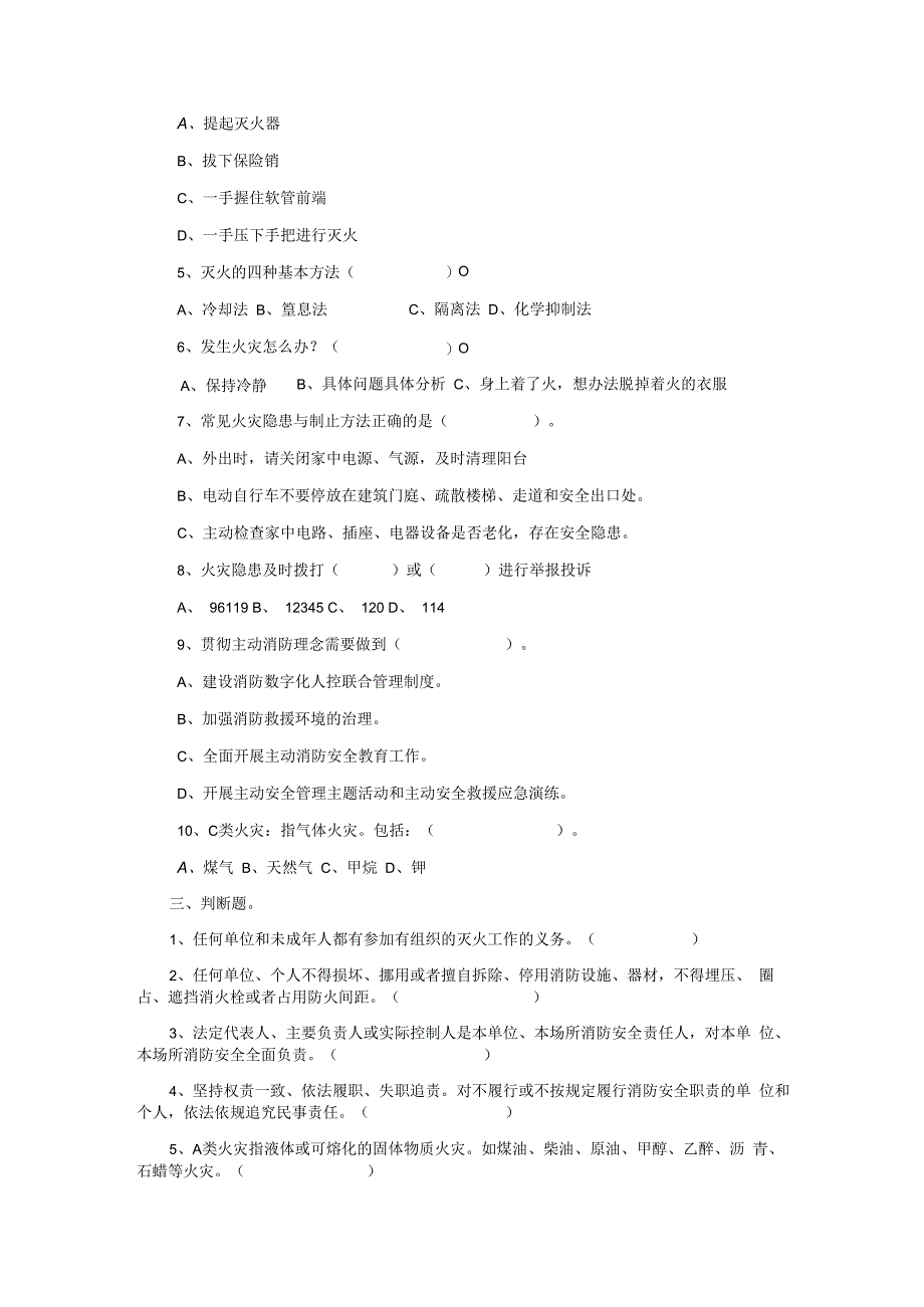 消防公共安全知识考试题.docx_第3页