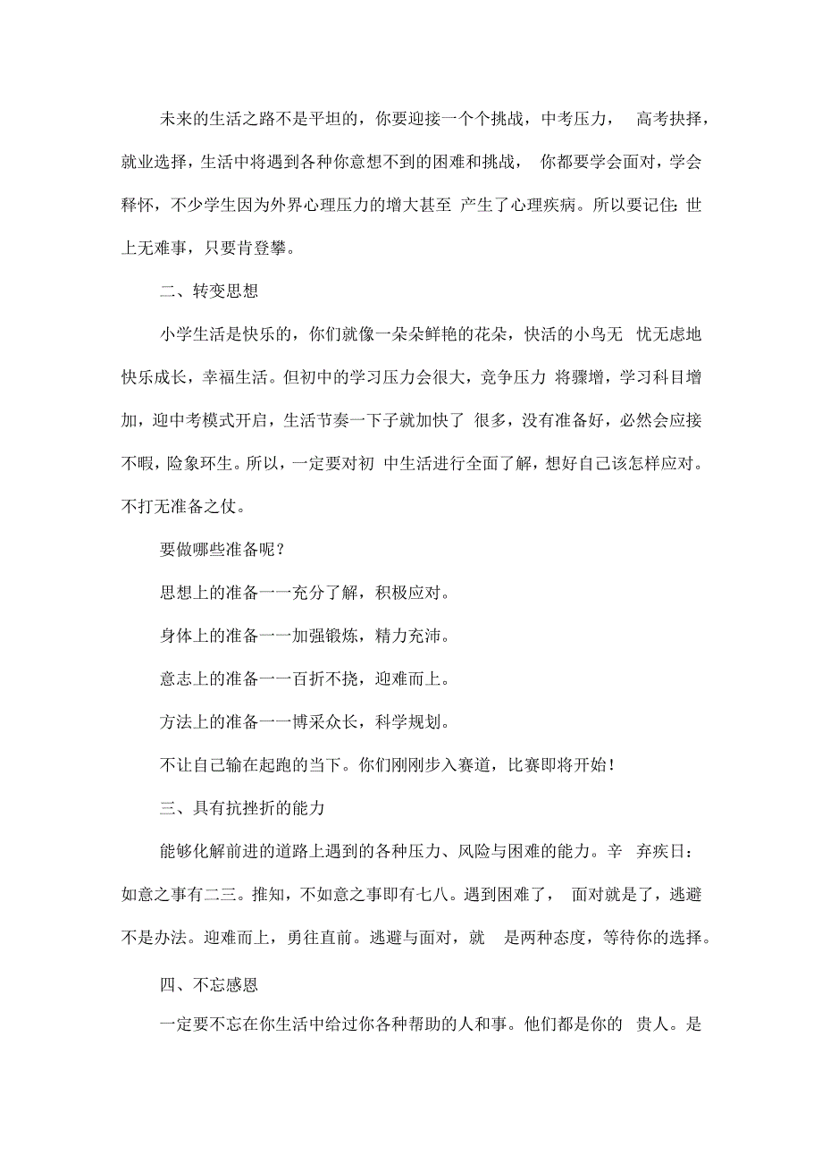 校长、常务副校长在小学毕业班座谈会上的讲话集锦4篇.docx_第2页