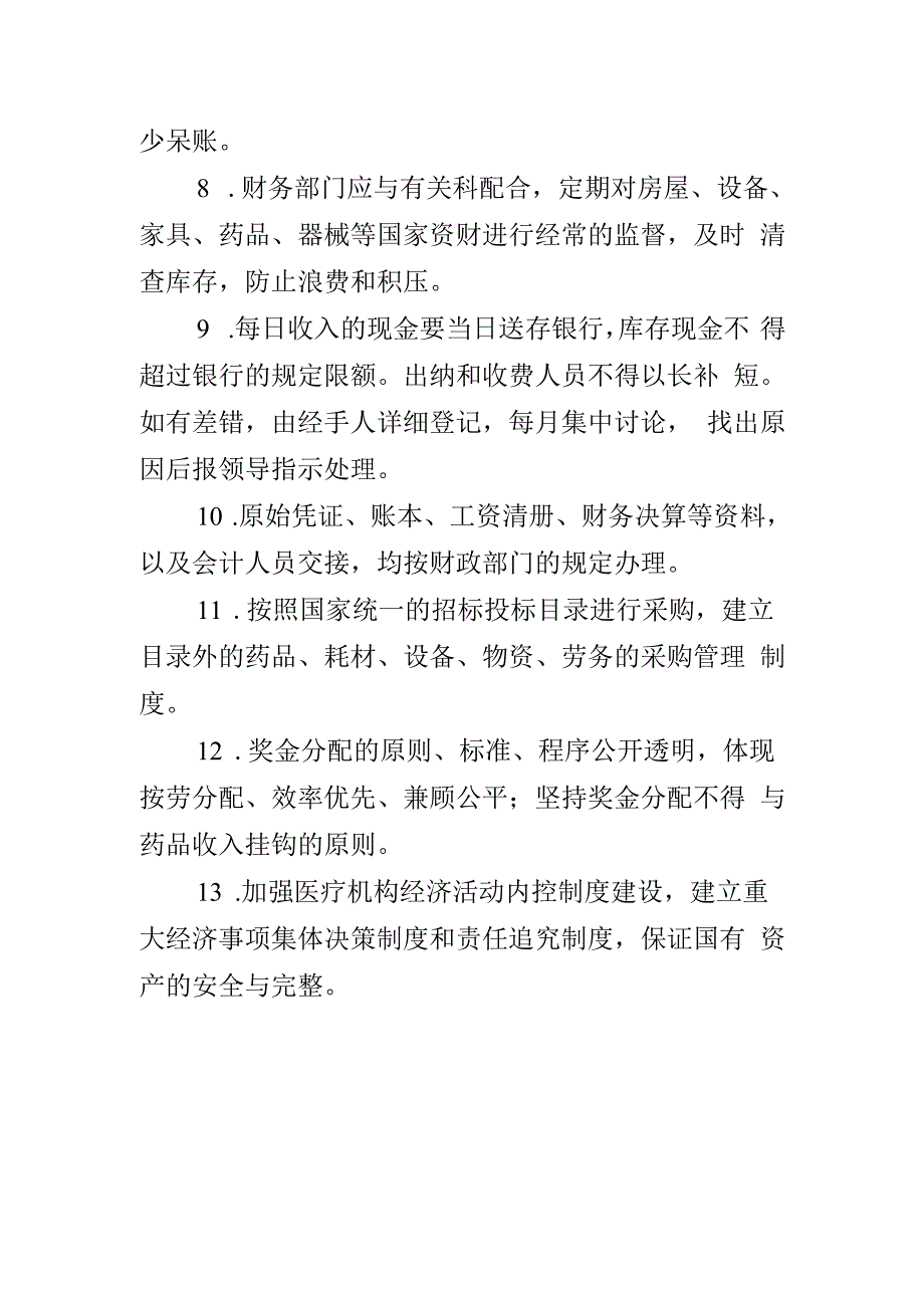 医院财务收支预算管理制度.docx_第2页