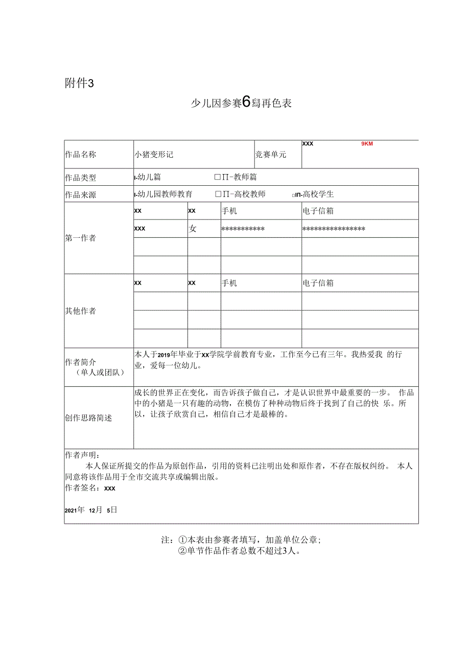 小猪变形记_x微课公开课教案教学设计课件.docx_第1页