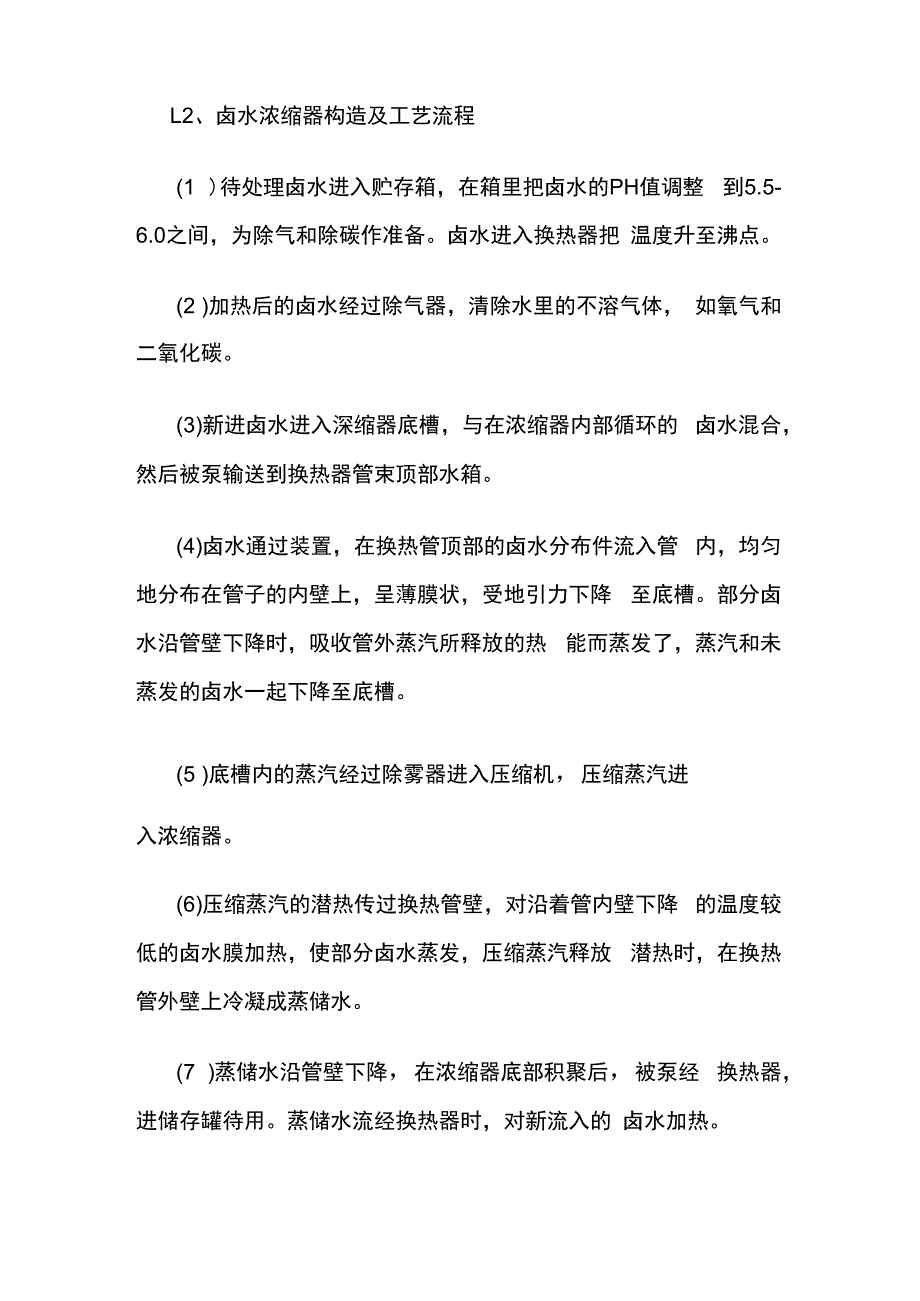 废水处理零排放中核心工艺介绍.docx_第2页