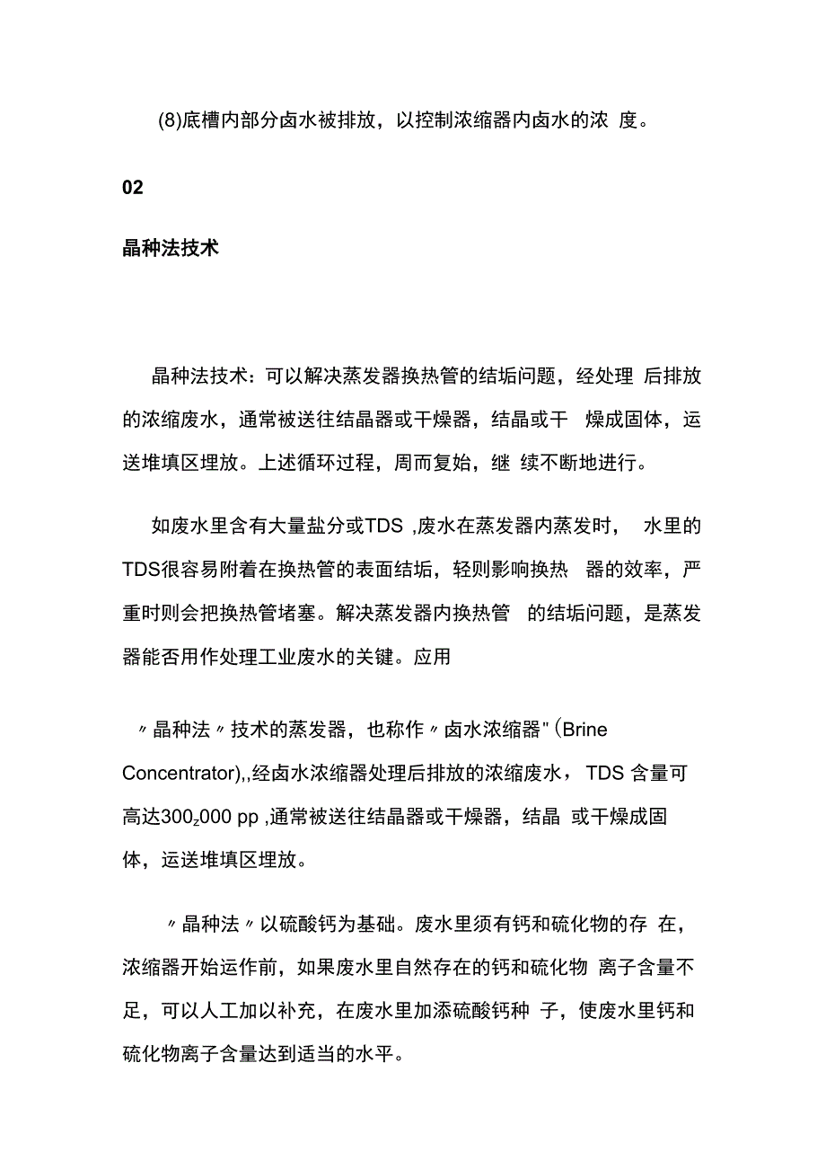 废水处理零排放中核心工艺介绍.docx_第3页